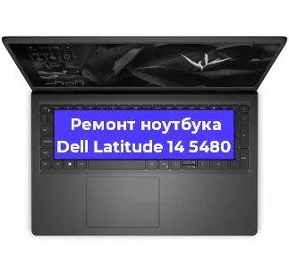 Замена разъема питания на ноутбуке Dell Latitude 14 5480 в Ростове-на-Дону